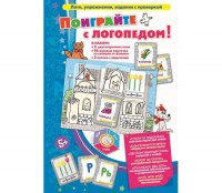 Поиграйте с логопедом - fgospostavki.ru - Владимир