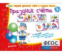 Праздник счёта - fgospostavki.ru - Владимир