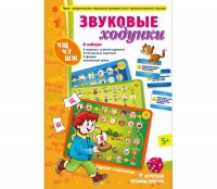 Звуковые ходунки Ж, Ш - fgospostavki.ru - Владимир