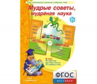 Мудрые советы, мудрёная наука - fgospostavki.ru - Владимир