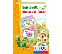 Товарищ Мягкий Знак - fgospostavki.ru - Владимир