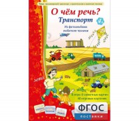 О чем речь? Транспорт - fgospostavki.ru - Владимир