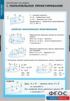 Комплект таблиц. Математика. Многогранники. Тела вращения. - fgospostavki.ru - Владимир