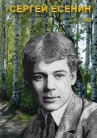 DVD "Сергей Есенин" - fgospostavki.ru - Владимир