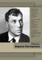 DVD "Образы Бориса Пастернака" - fgospostavki.ru - Владимир