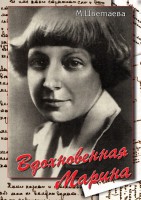 DVD "Вдохновенная Марина (М. Цветаева)" - fgospostavki.ru - Владимир