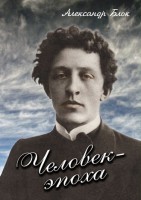 DVD "Человек - эпоха (Александр Блок)" - fgospostavki.ru - Владимир
