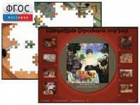 Шедевры Русского музея  (Компьютерный пазл) - fgospostavki.ru - Владимир