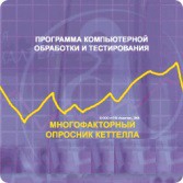 Многофакторный опросник Р. Кеттелла сетевая версия на 6 рабочих мест - fgospostavki.ru - Владимир