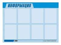 Стенд информационный ЭДУСТЕНД для ДОУ "Информация" (80х110см, 8 карм., алюм. проф.) - fgospostavki.ru - Владимир
