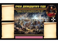 Стенд информационный ЭДУСТЕНД "Отечественная война 1812 года" (75х120, 3 кармана) - fgospostavki.ru - Владимир