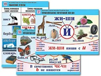 Комплект таблиц "Обучение грамоте. Письмо и развитие речи" (16 таблиц, А1, ламинированные) - fgospostavki.ru - Владимир