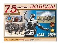 Таблица демонстрационная "75-летие Победы" (винил 100*140) - fgospostavki.ru - Владимир