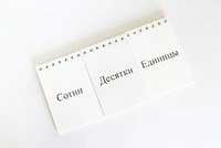 Перекидное табло для устного счета (ламинированное) - fgospostavki.ru - Владимир