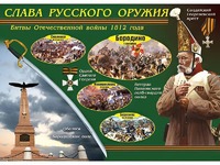 Таблица демонстрационная "Слава русского оружия" (винил 70*100) - fgospostavki.ru - Владимир