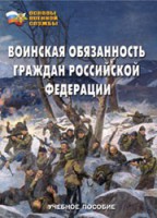 Комплект брошюр по разделу «Основы военной службы» - fgospostavki.ru - Владимир
