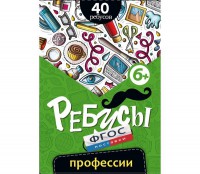 Ребусы "Профессии" - fgospostavki.ru - Владимир
