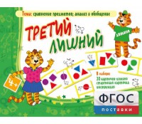 Третий лишний - fgospostavki.ru - Владимир