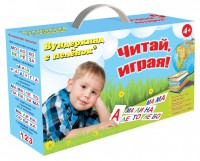 Набор для обучения чтению "Читай играя" - fgospostavki.ru - Владимир