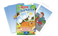 Комплект карточек "Что сначала" - fgospostavki.ru - Владимир