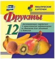 Тематические карточки "Фрукты" - fgospostavki.ru - Владимир