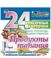 Игровые карточки "Продукты питания" - fgospostavki.ru - Владимир