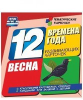 Тематические карточки "Времена года. Весна" - fgospostavki.ru - Владимир