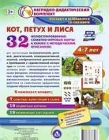 Сюжетно-игровые карты "Кот, Петух и Лиса" - fgospostavki.ru - Владимир