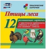 Тематические карточки "Птицы леса" - fgospostavki.ru - Владимир