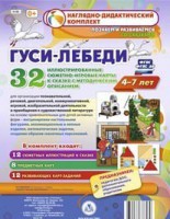 Сюжетно-игровые карты "Гуси-лебеди" - fgospostavki.ru - Владимир