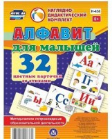 Развивающие игры-карточки "Алфавит для малышей" - fgospostavki.ru - Владимир