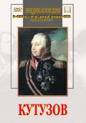 DVD художественный фильм "Кутузов" - fgospostavki.ru - Владимир