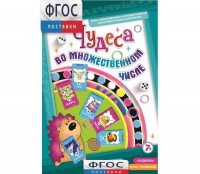 Чудеса во множественном числе - fgospostavki.ru - Владимир