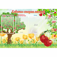 Стенд "Советы специалистов" с 4 карманами - fgospostavki.ru - Владимир