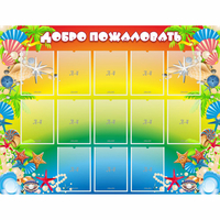 Стенд "Добро пожаловать!" 1.5x1.15 - fgospostavki.ru - Владимир