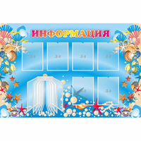 Стенд "Информация" 1.5x1 - fgospostavki.ru - Владимир