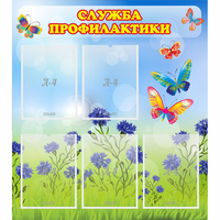 Стенд "Служба профилактики" - fgospostavki.ru - Владимир