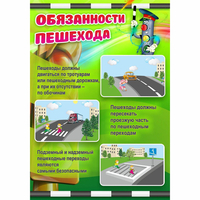 Стенд "Обязанности пешехода" - fgospostavki.ru - Владимир