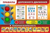 Стенд "Правила дорожного движения" Вариант 2 - fgospostavki.ru - Владимир