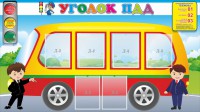 Стенд "Уголок ПДД" Вариант 3 - fgospostavki.ru - Владимир