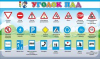 Стенд "Уголок ПДД" Вариант 2 - fgospostavki.ru - Владимир