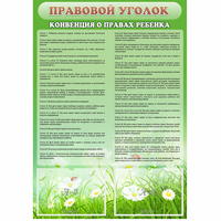 Стенд "Правовой уголок" - fgospostavki.ru - Владимир