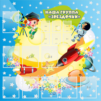 Стенд "Наша группа Звездочки" с 9 карманами - fgospostavki.ru - Владимир