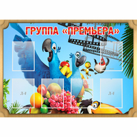 Стенд "Группа Премьера" - fgospostavki.ru - Владимир
