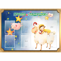 Стенд "Группа Ладушки" - fgospostavki.ru - Владимир