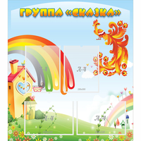Стенд "Группа Сказка" 0.8x0.9 - fgospostavki.ru - Владимир