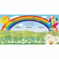 Стенд "Уголок нашей группы" с 5 карманами - fgospostavki.ru - Владимир
