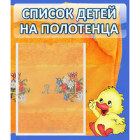 Стенд "Список детей на полотенца" №3 - fgospostavki.ru - Владимир