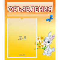 Стенд "Объявления" №5 - fgospostavki.ru - Владимир