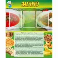 Стенд "Меню" с 3 карманами - fgospostavki.ru - Владимир